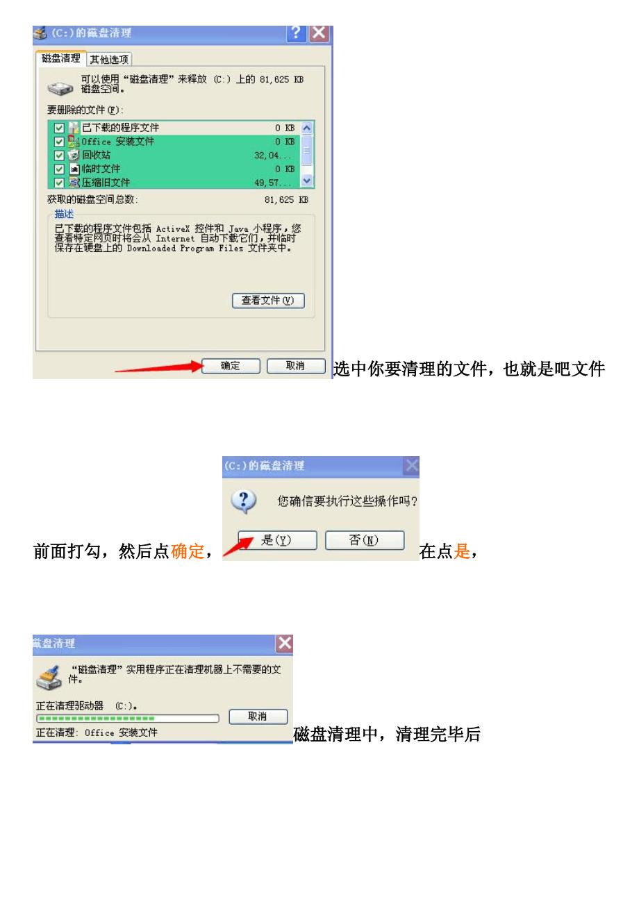 怎样能把电脑的垃圾文件彻底的清理干净_第4页