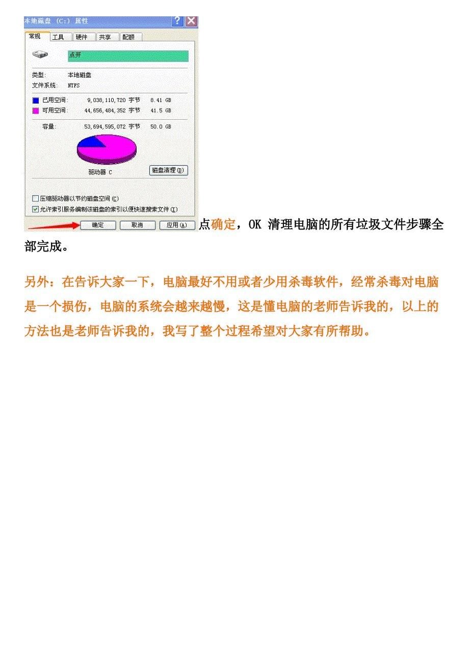 怎样能把电脑的垃圾文件彻底的清理干净_第5页