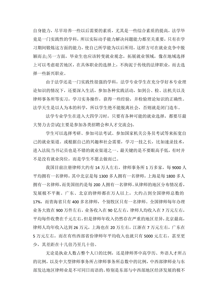 大学生专业调查报告2篇.doc_第4页