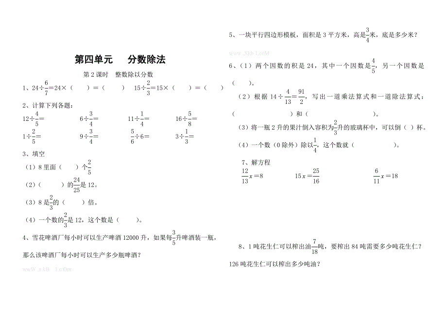 苏教版六年级数学上册第四单元-分数除法练习题每天一练.doc_第2页