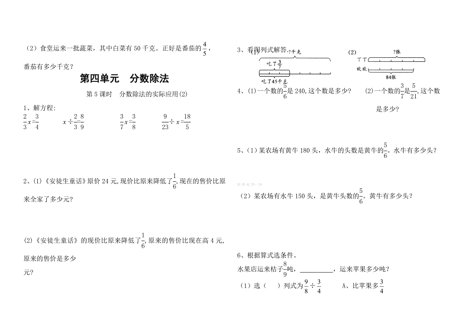 苏教版六年级数学上册第四单元-分数除法练习题每天一练.doc_第5页