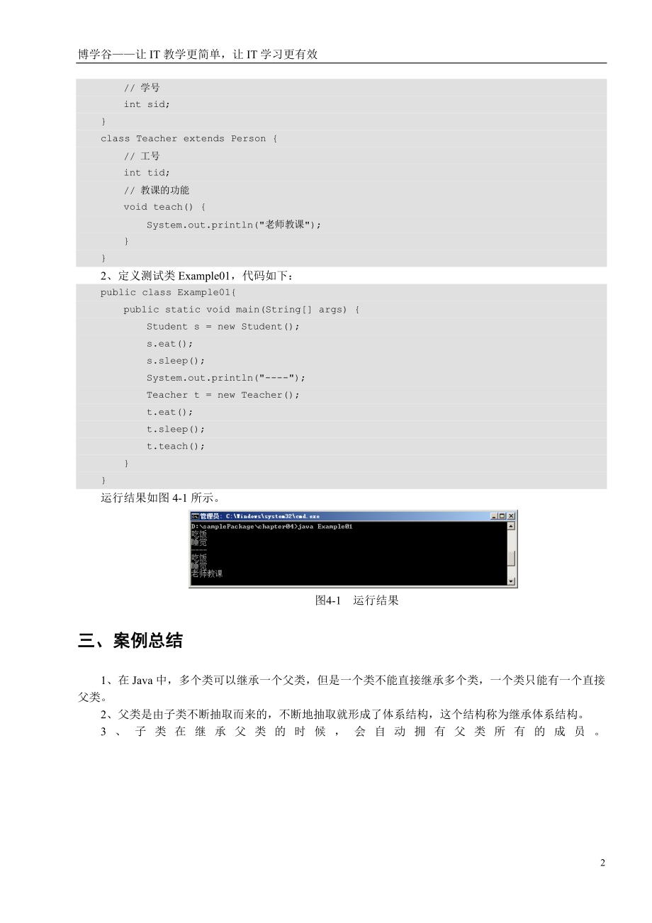 第4章 面向对象(下)_补充案例.doc_第2页