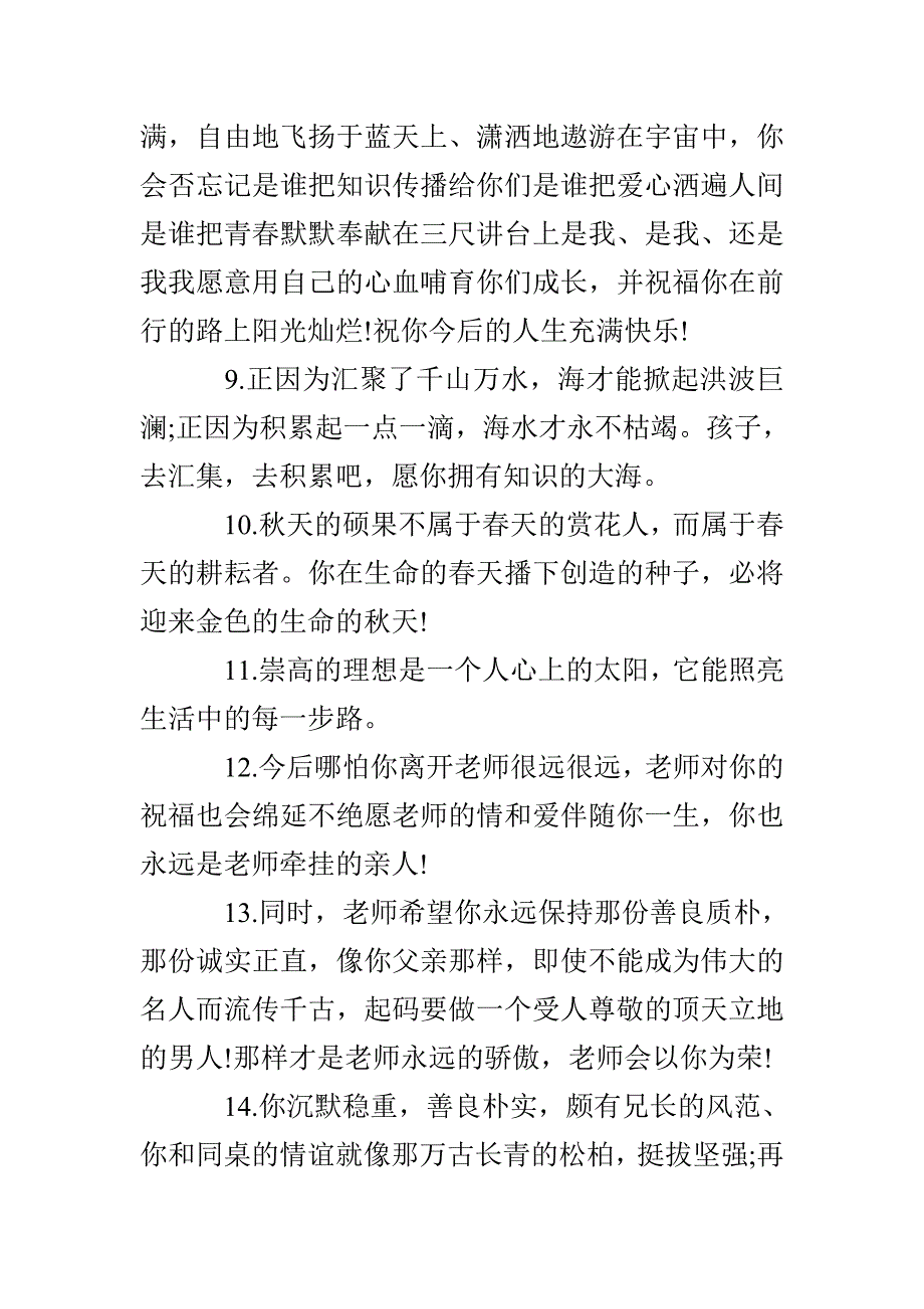 大学老师给学生的毕业赠言_第2页