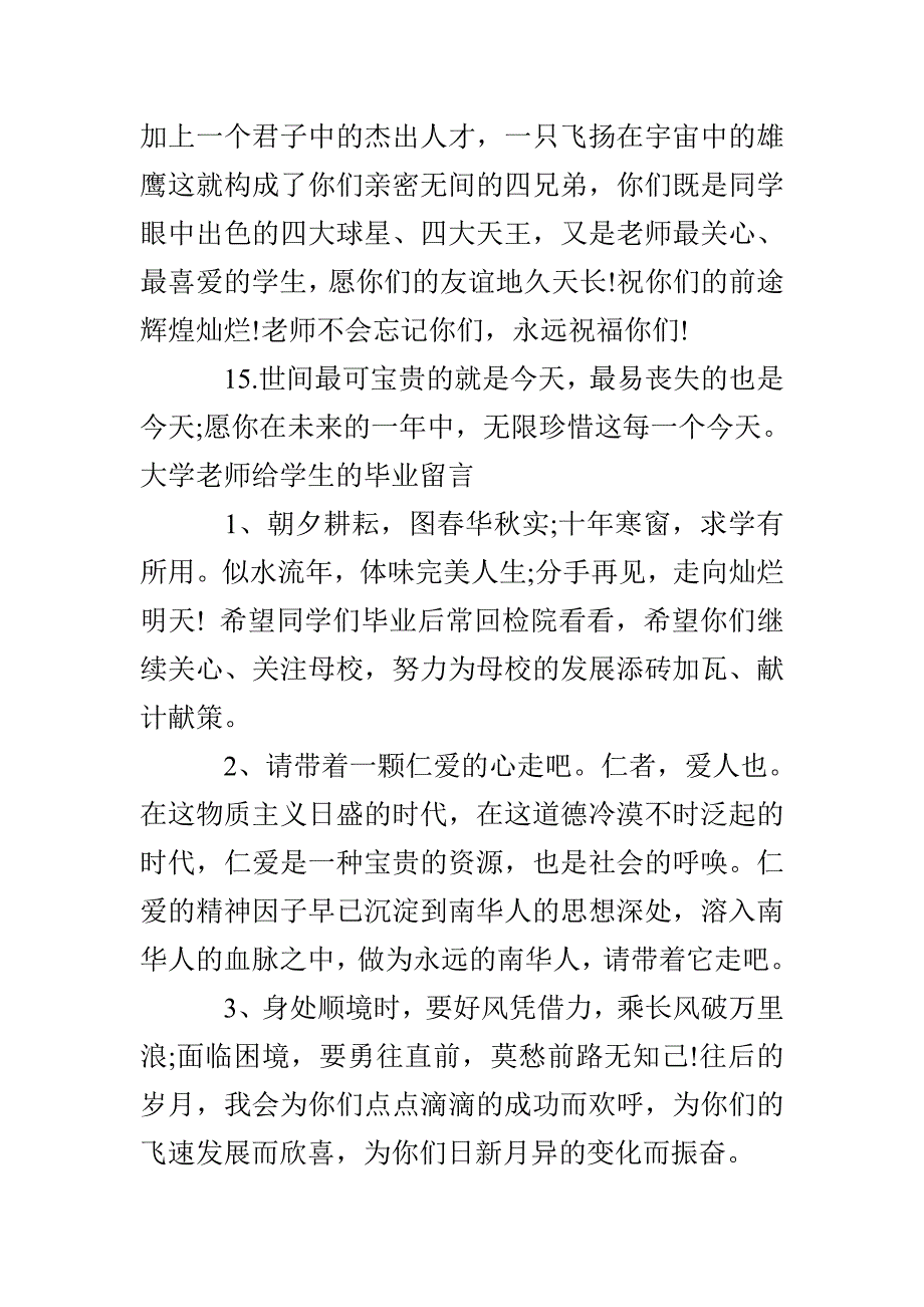 大学老师给学生的毕业赠言_第3页