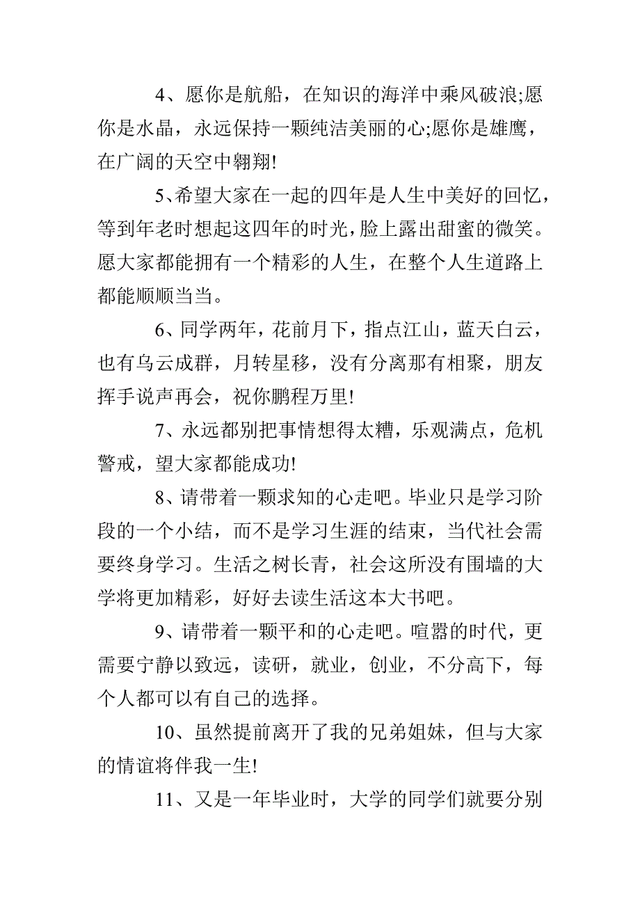 大学老师给学生的毕业赠言_第4页