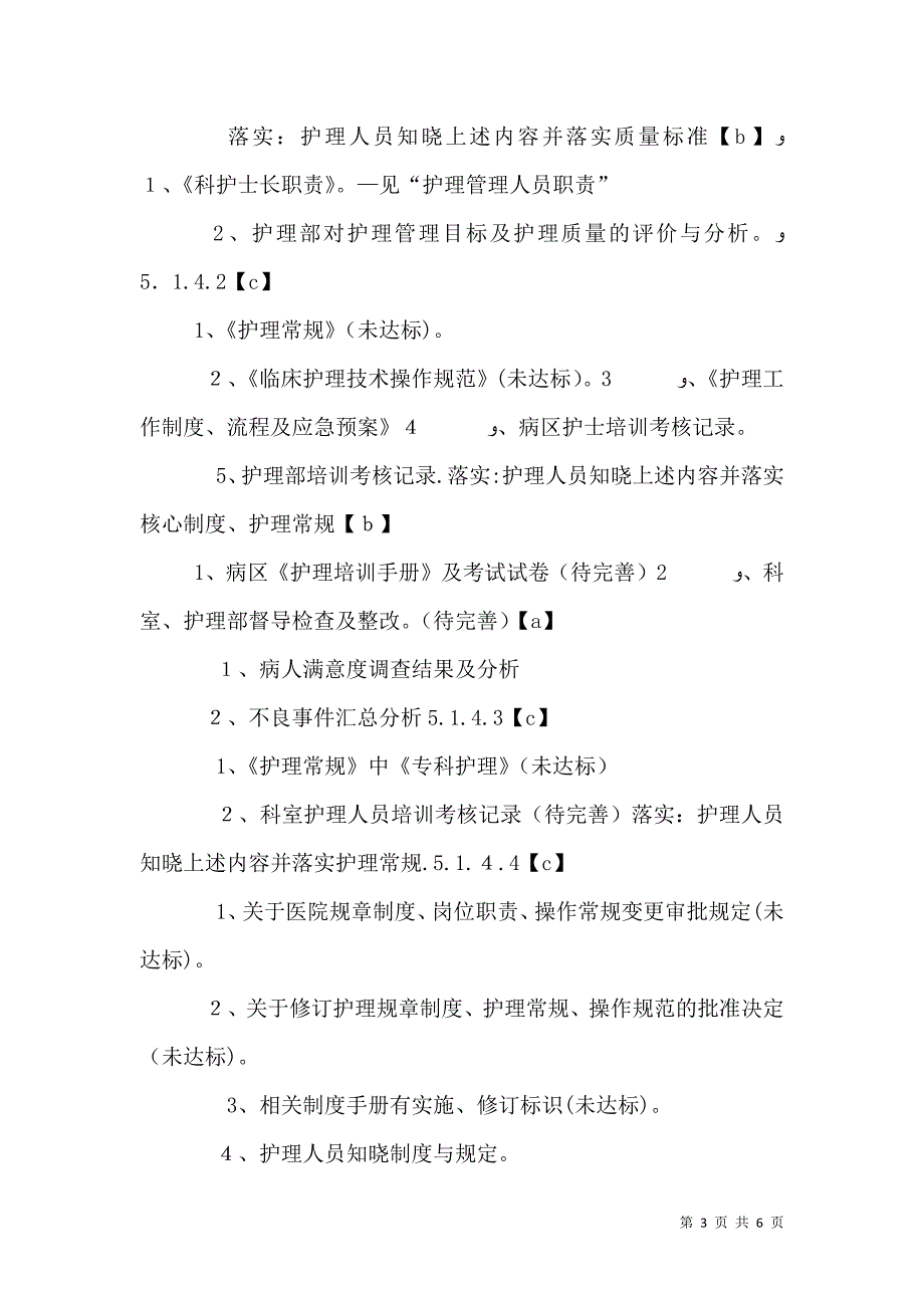 医院创二甲自查自评总结_第3页