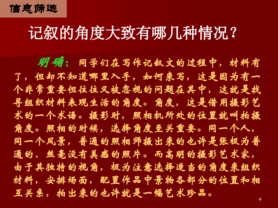 湘乡一中《园丁赞歌-学习选取记叙的角度》必修2课件1_第4页