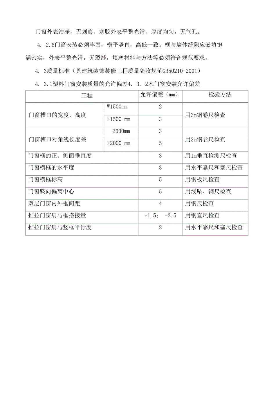 门窗安装施工方案.docx_第2页