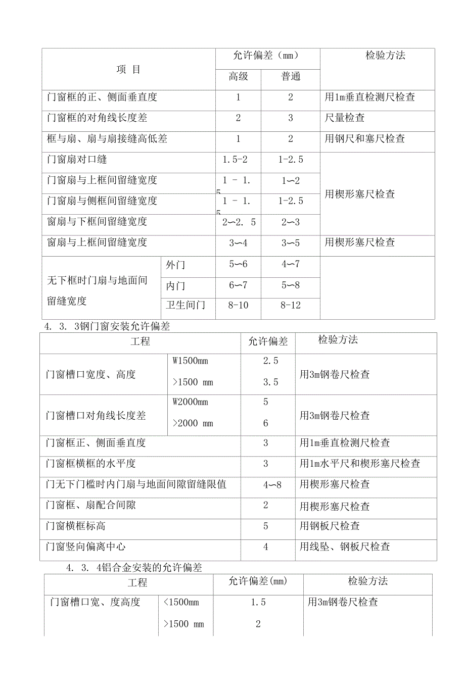 门窗安装施工方案.docx_第3页