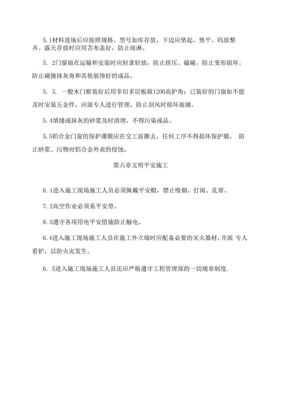 门窗安装施工方案.docx_第5页