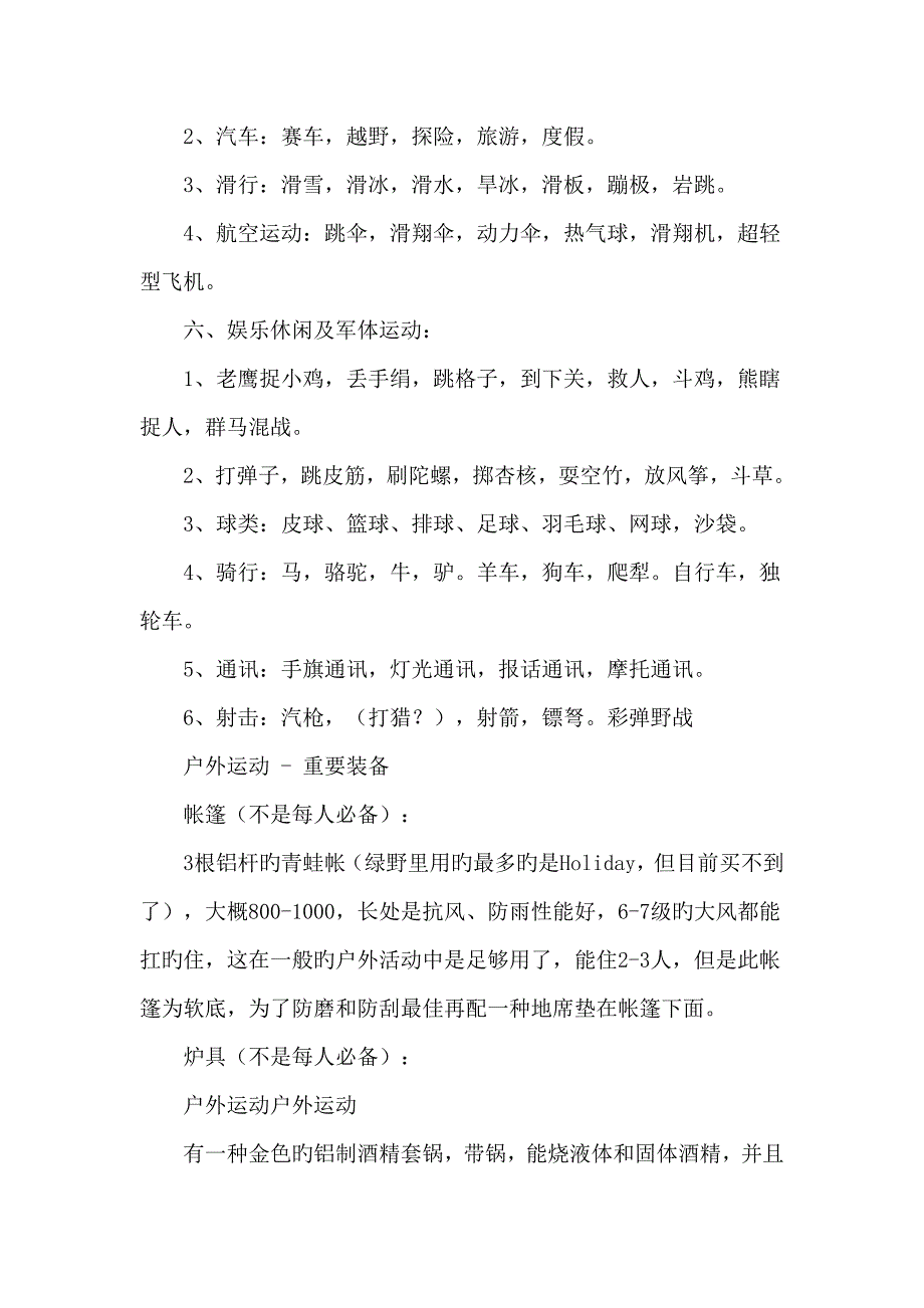 户外运动类型及注意事项_第4页