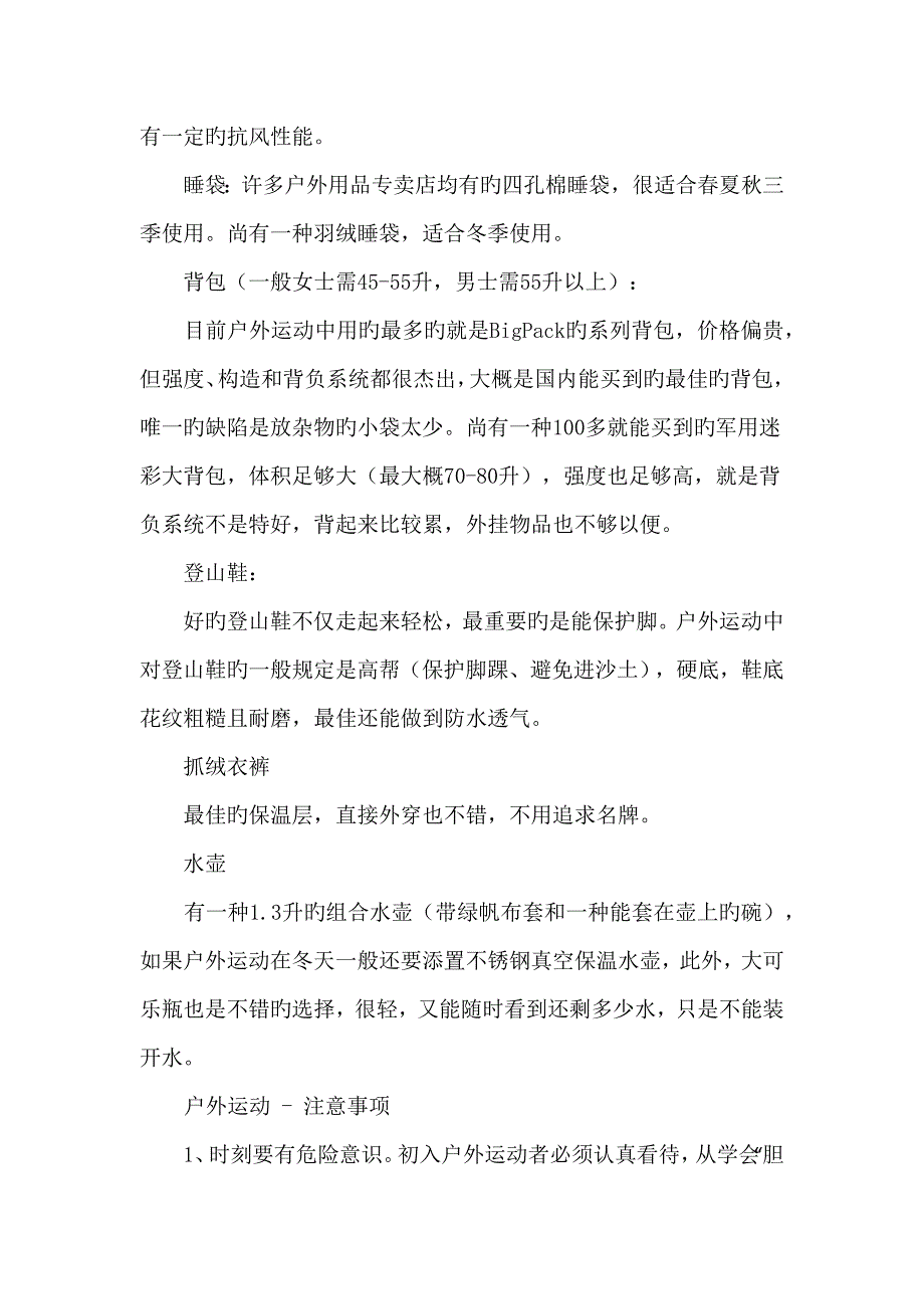 户外运动类型及注意事项_第5页