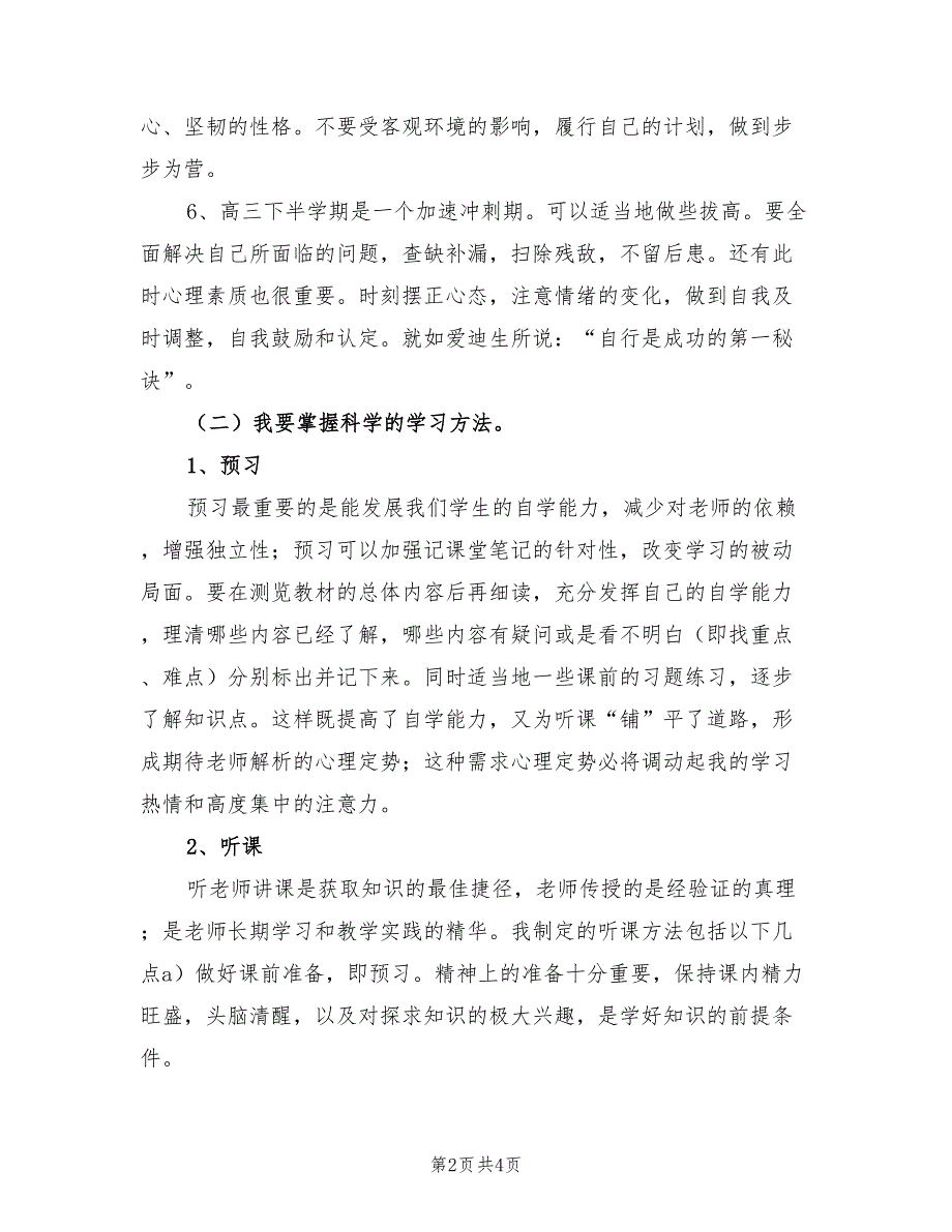 2022年高中三年学习计划范文_第2页