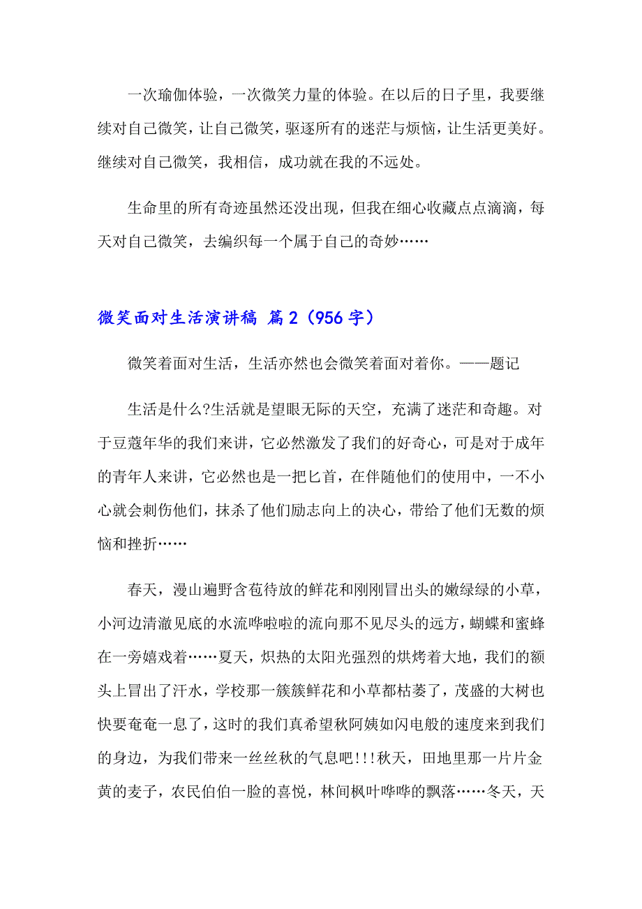 2023年有关微笑面对生活演讲稿范文集合五篇_第2页