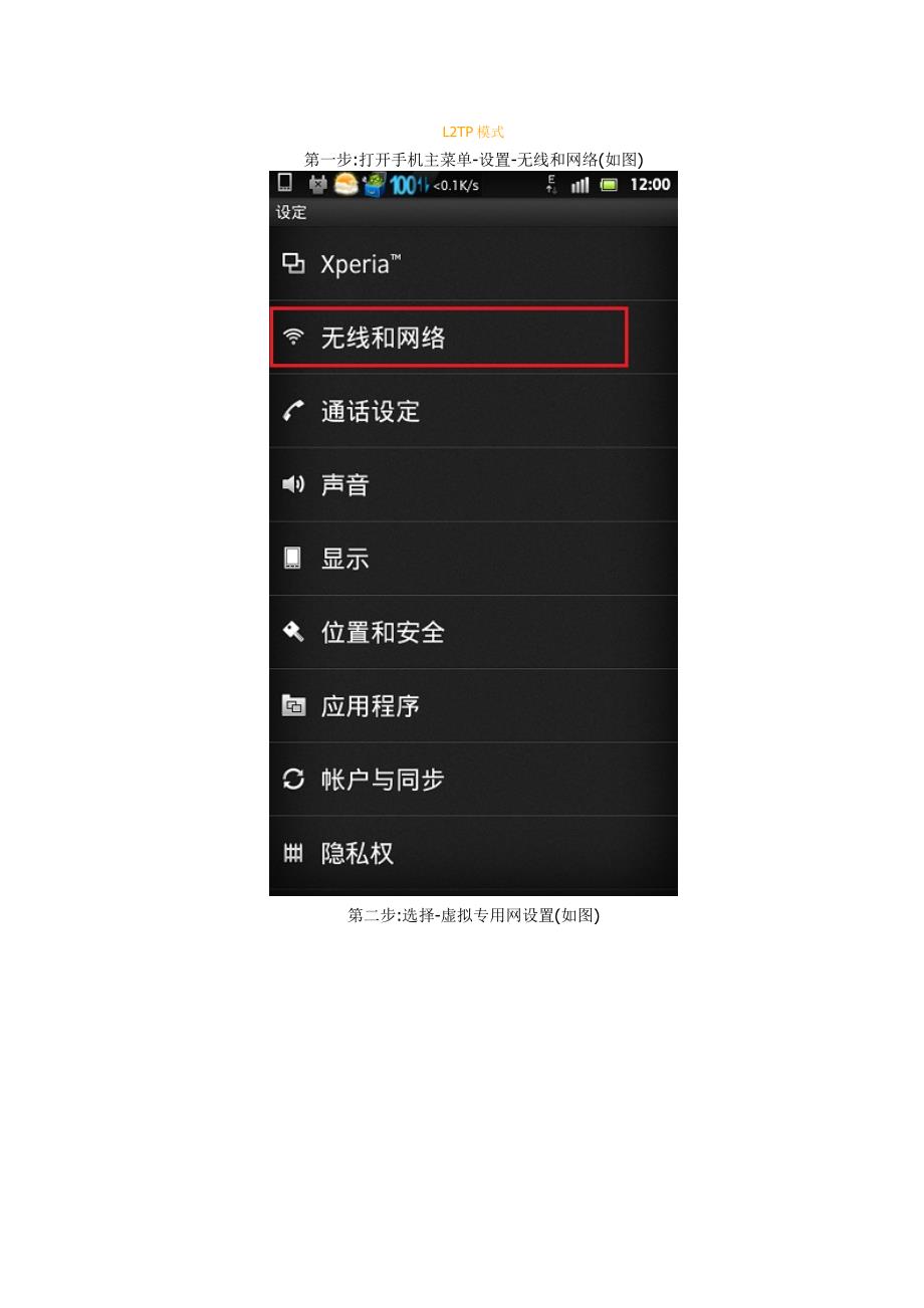 安卓_Android 20系统VPN设置-L2TP模式 - VPNvpn软_第1页