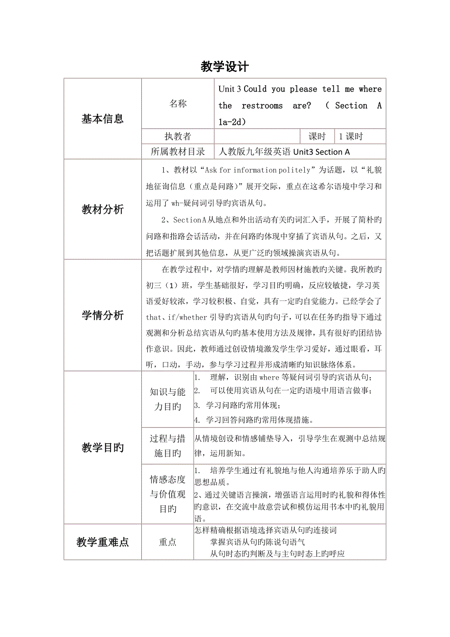 教学设计与反思模板Unit-3-Could-you-please-tell-me-where-the-restrooms-are-_第1页
