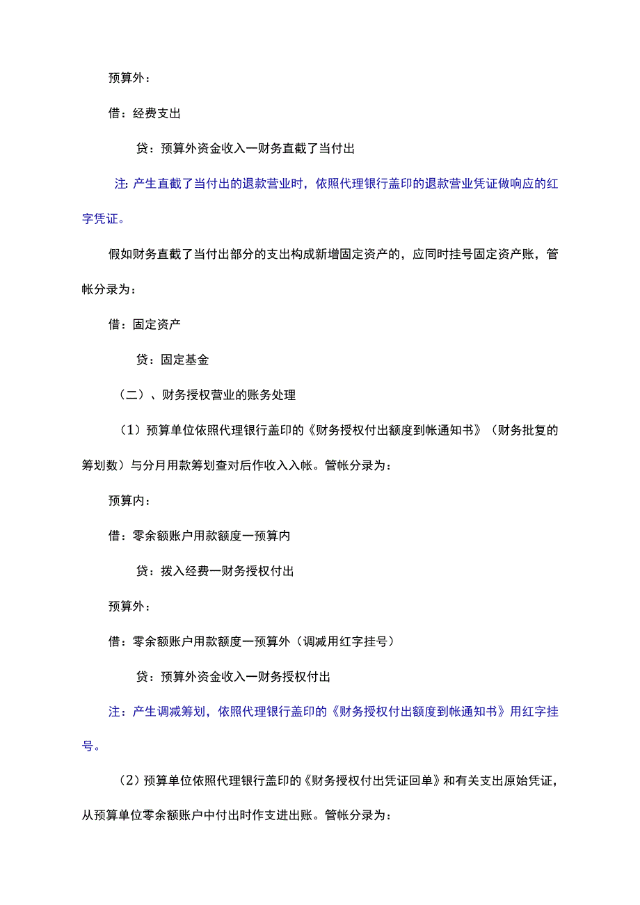 行政、事业单位会计_第2页