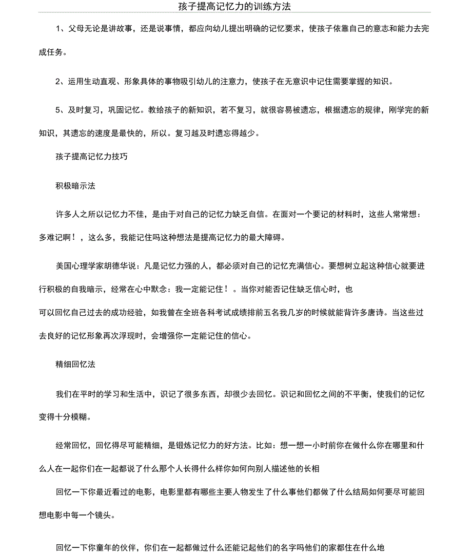 孩子提高记忆力的训练方法_第1页