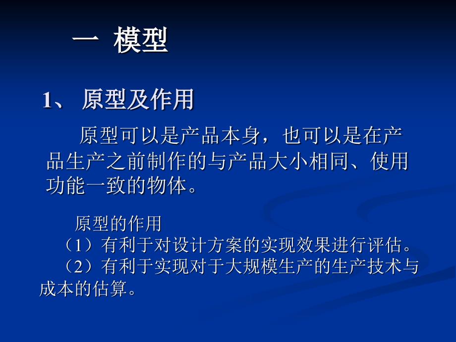 第七章模型或原型的制作_第2页