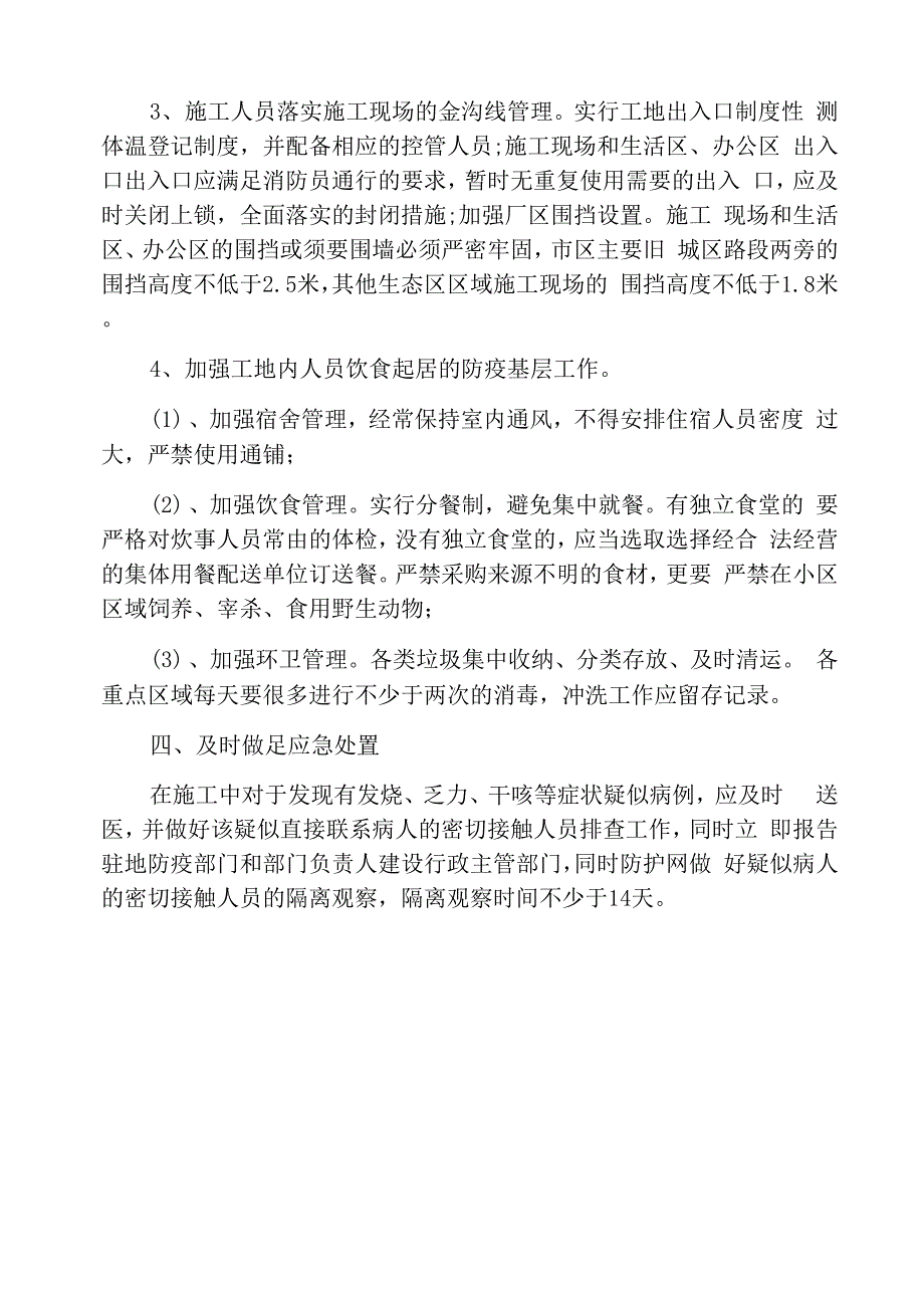 疫情后复工监理工作中应注意的四个要点_第2页