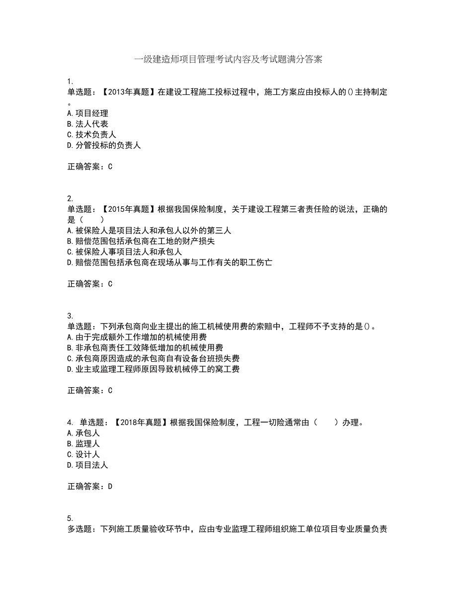 一级建造师项目管理考试内容及考试题满分答案29_第1页