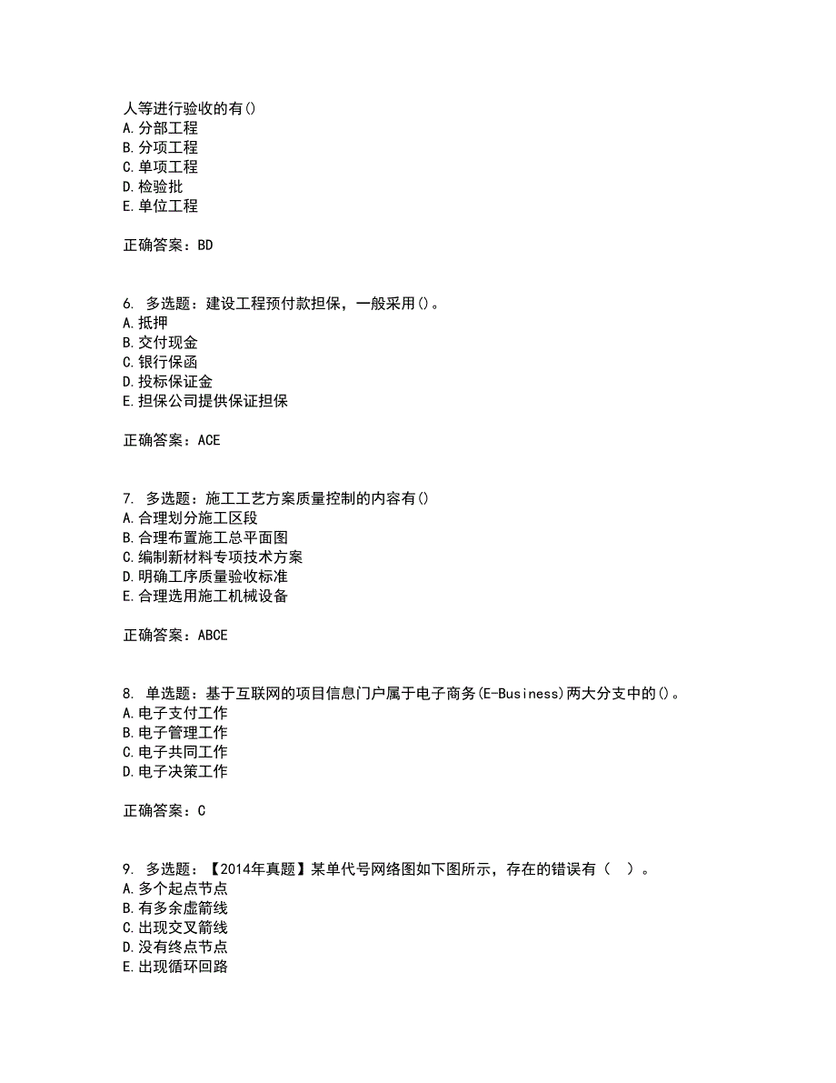 一级建造师项目管理考试内容及考试题满分答案29_第2页