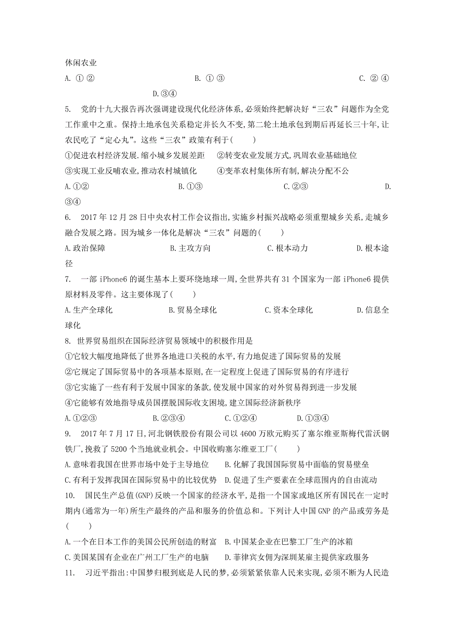 内蒙古阿拉善左旗20172018学年高一政治下学期期中试题_第2页