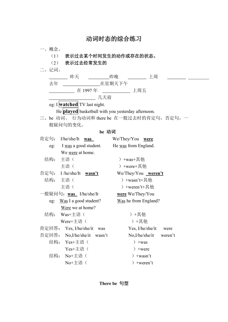 动词时态的综合练习_第1页