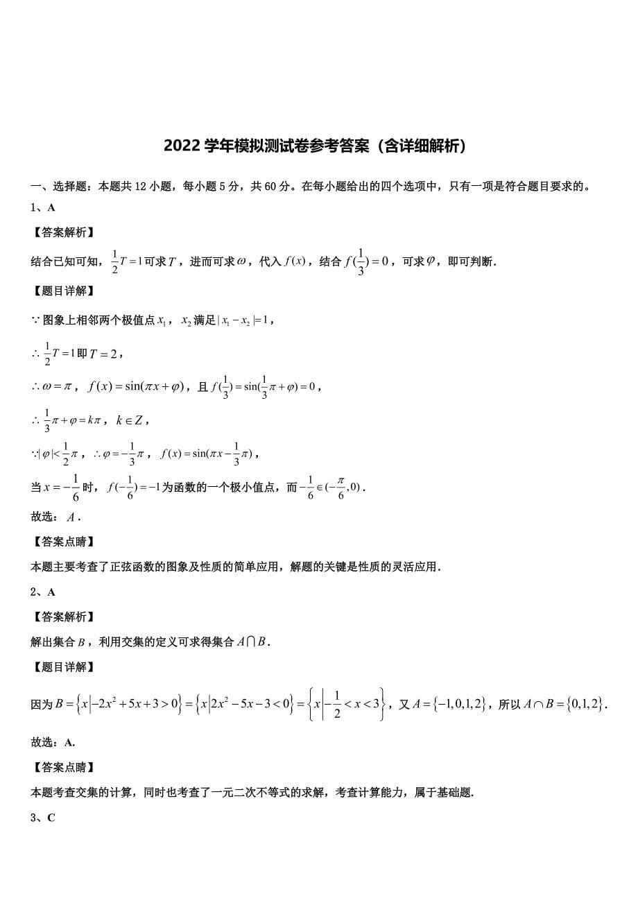 2022学年清华大学中学高三(最后冲刺)数学试卷(含解析).doc_第5页