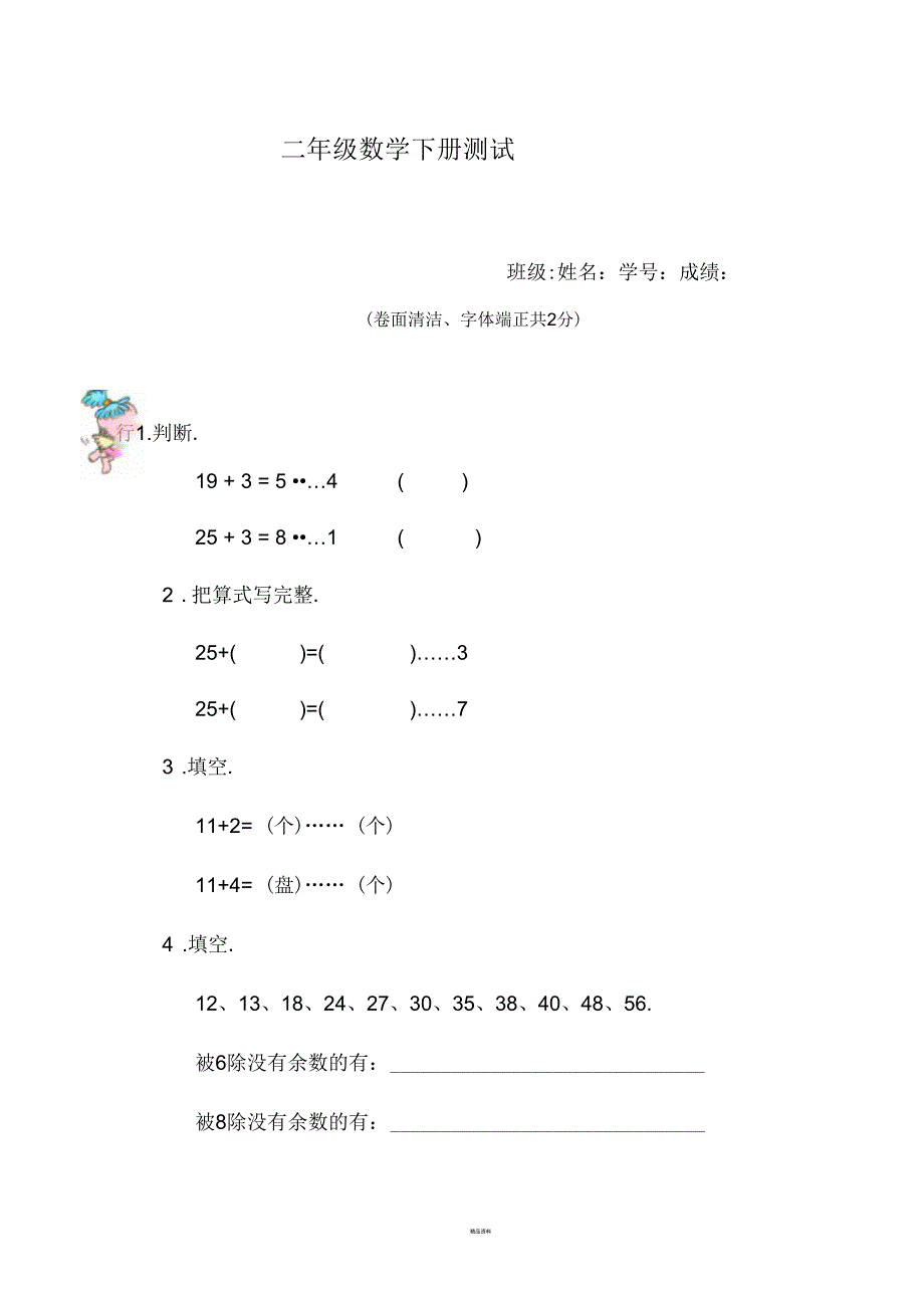 小学二年级数学下册第一单元测试题及答案_第1页