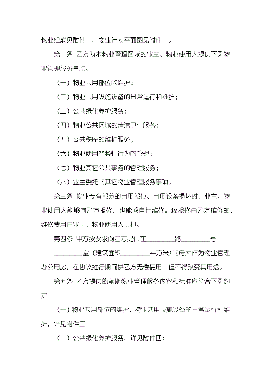 上海物业服务协议范本_第2页