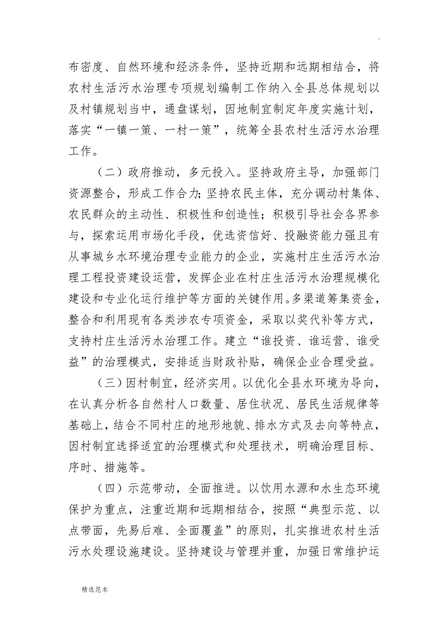 农村生活污水治理实施方案.doc_第2页