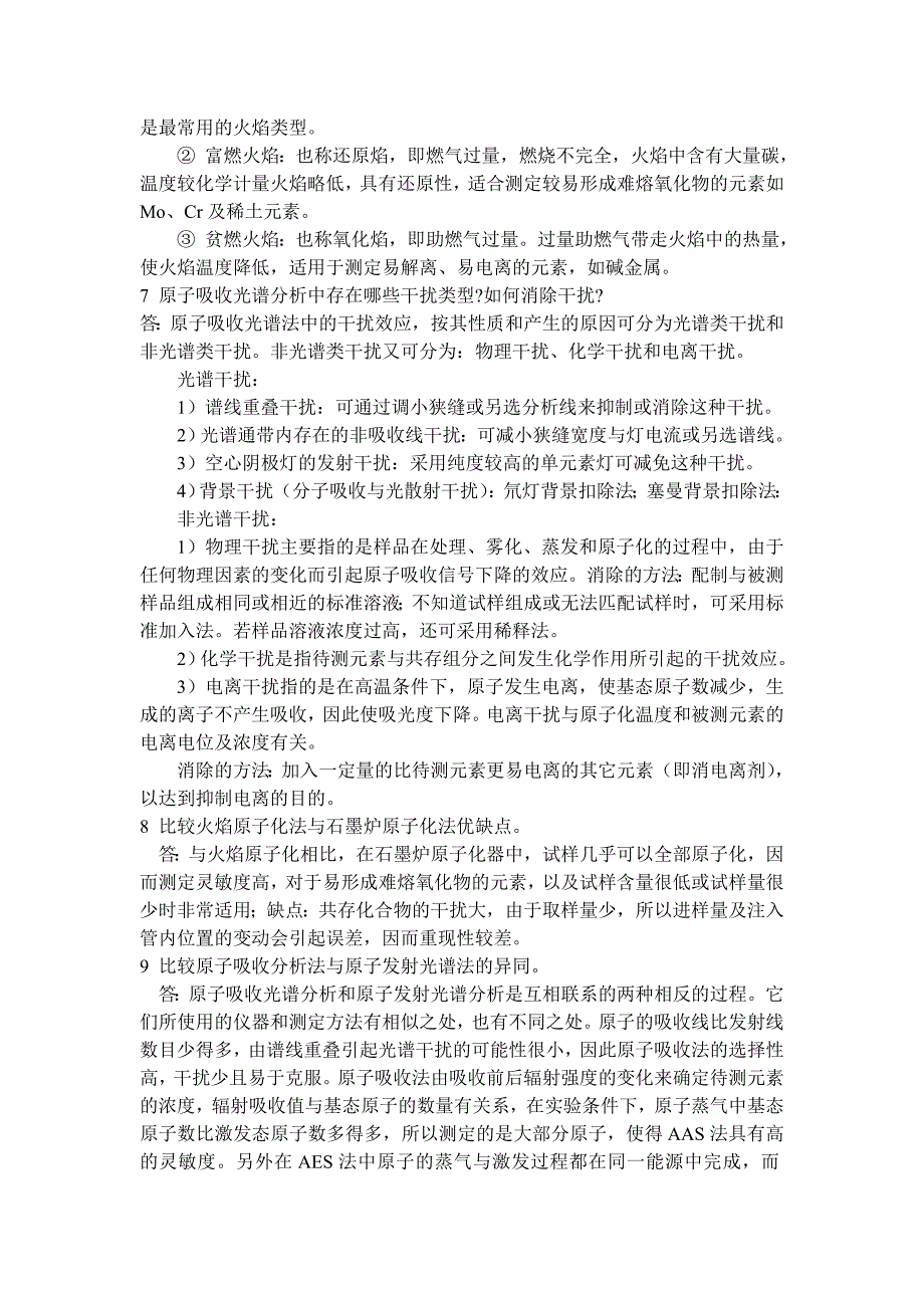 环境仪器分析张宝贵课后习题答案_第4页