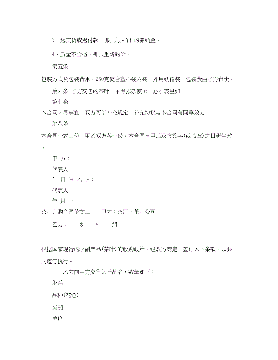 2023年茶叶订购合同2.docx_第2页