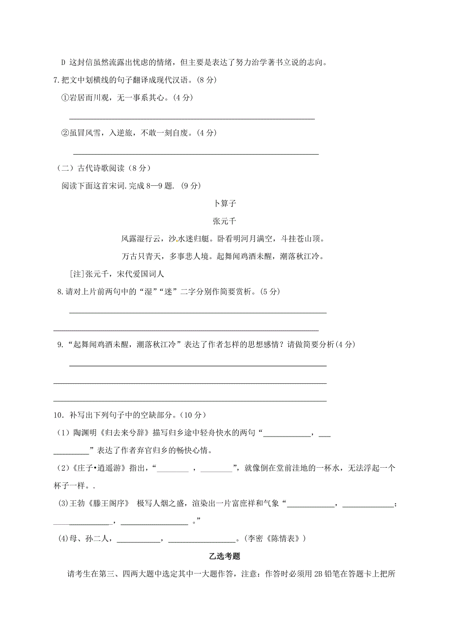 高二语文上学期期中试题94_第4页