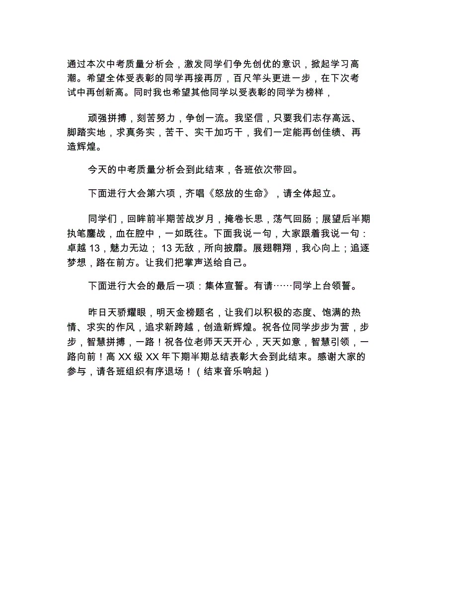 中学生表彰大会主持词结尾范例_第2页