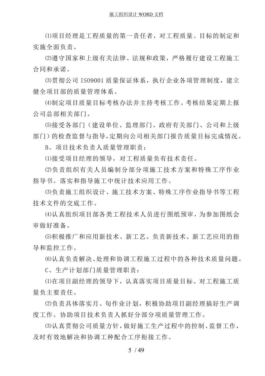 维修工程施工组织设计.doc_第5页