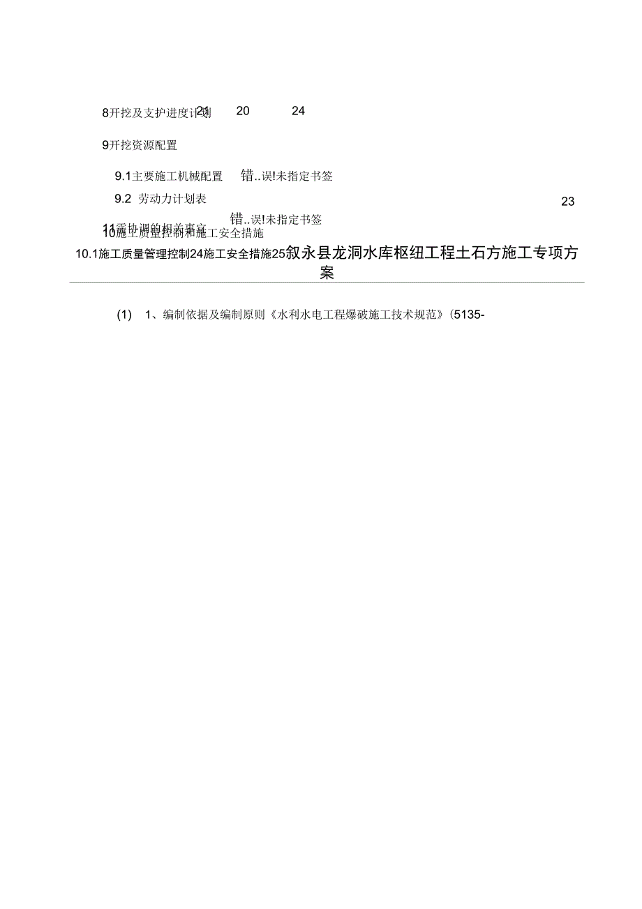 大坝土石方开挖施工方案_第2页