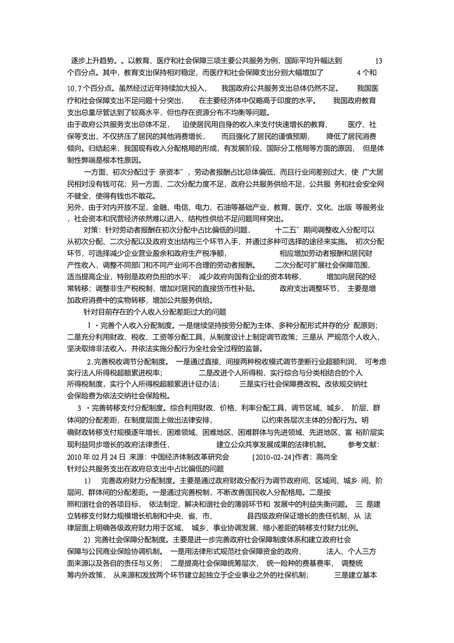 我国收入分配制度存在问题及解决措施_第2页