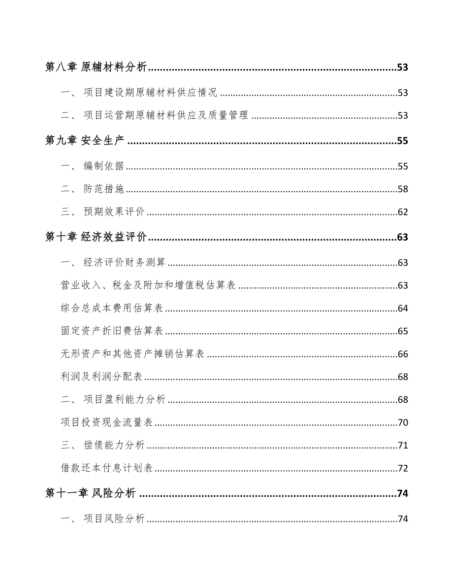 西安激光切割控制设备项目可行性研究报告_第4页