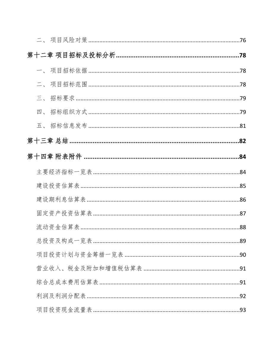 西安激光切割控制设备项目可行性研究报告_第5页