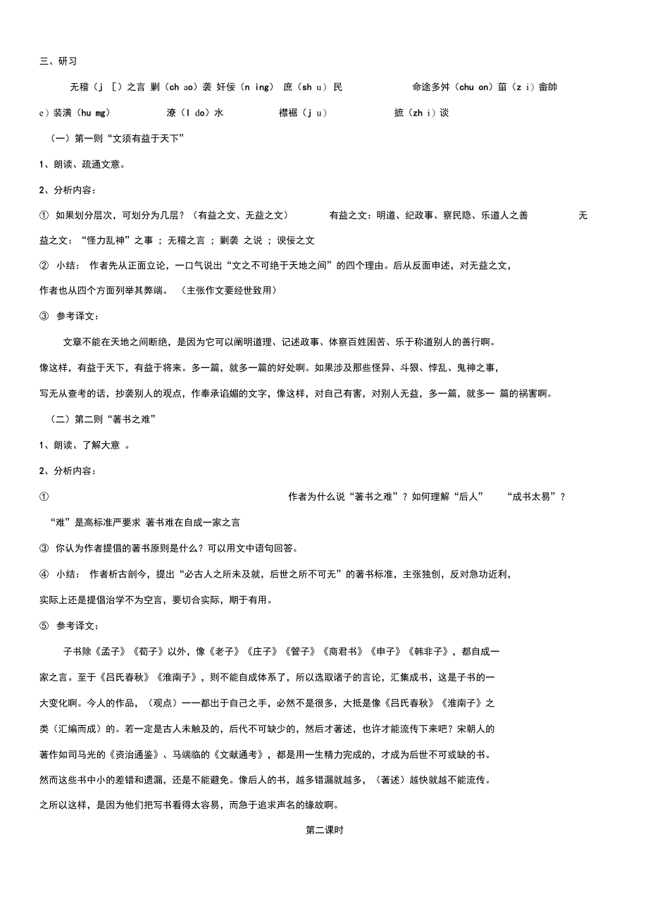 《日知录三则》导学案3_第2页