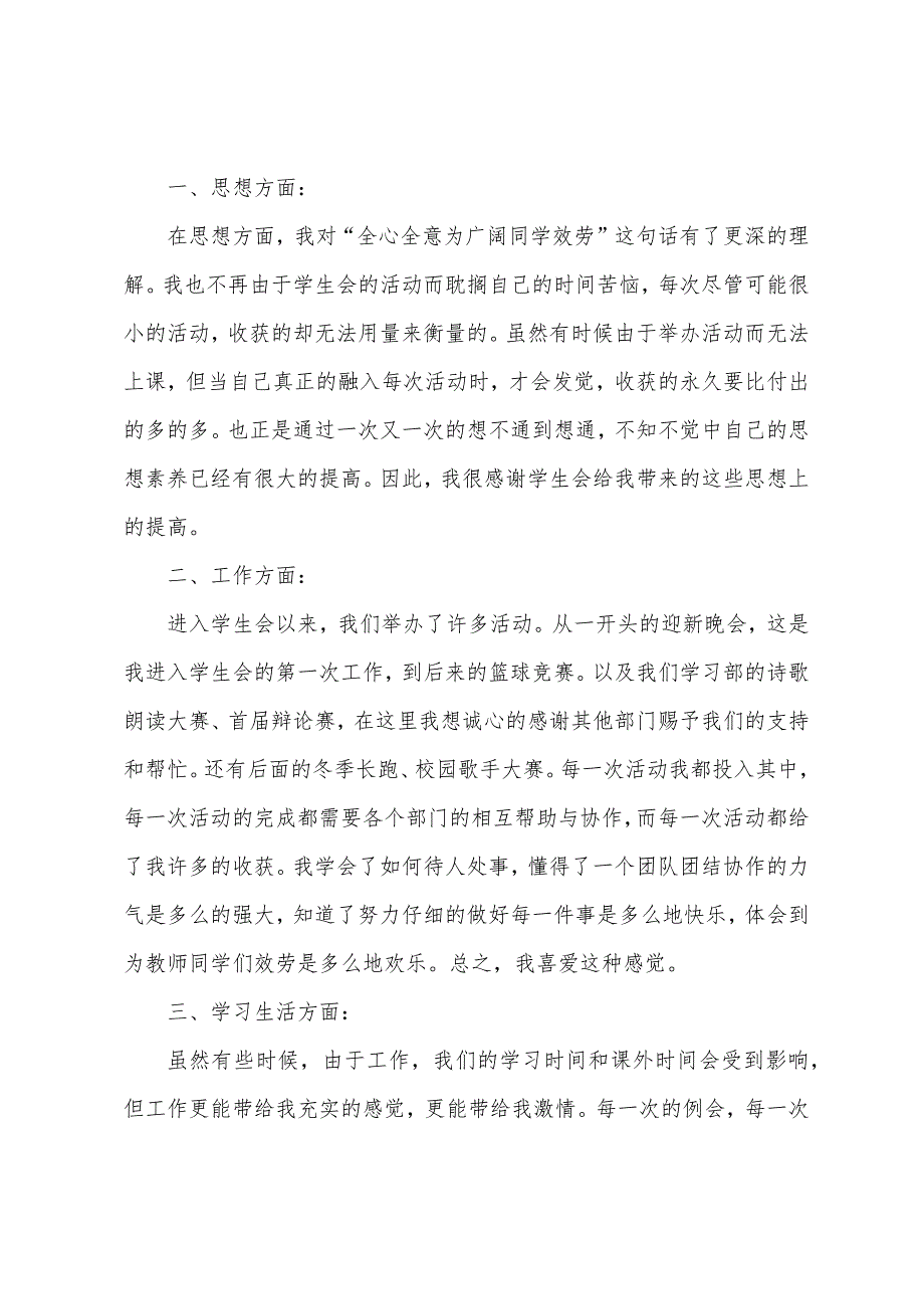 学生会工作总结范文格式.docx_第2页