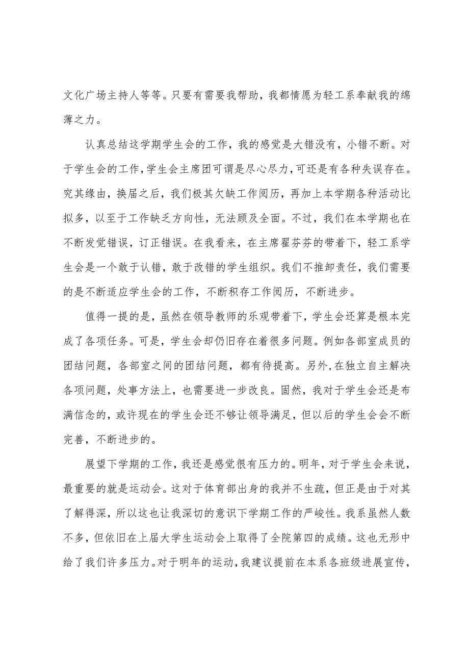 学生会工作总结范文格式.docx_第5页