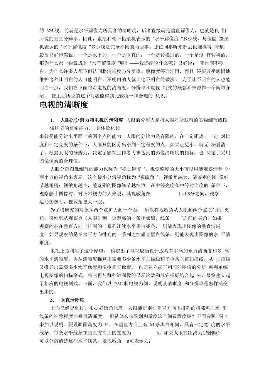 分辨率与像素的关系_第3页