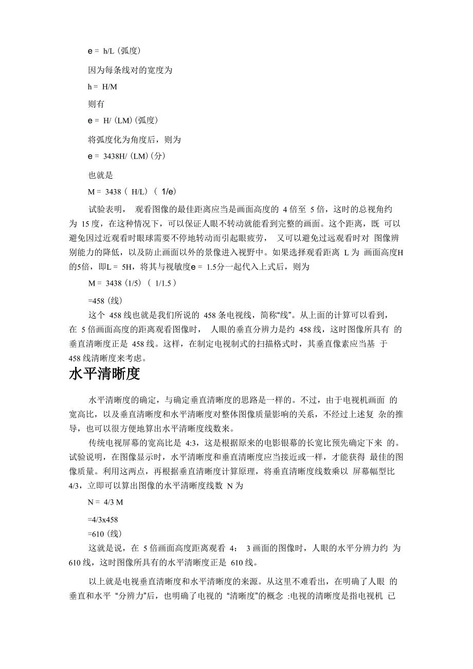 分辨率与像素的关系_第4页