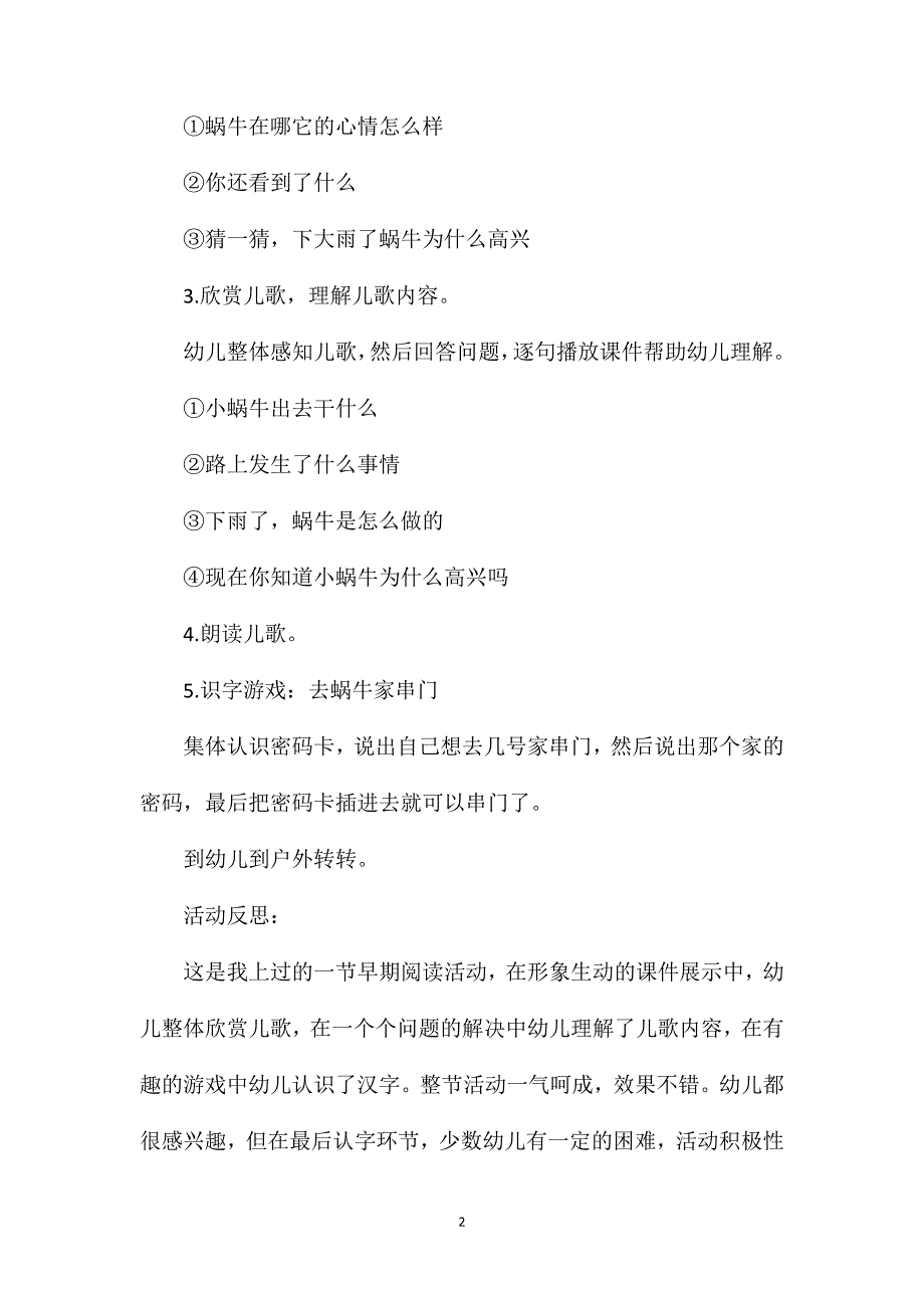 幼儿园中班语言教案《蜗牛出门》含反思_第2页