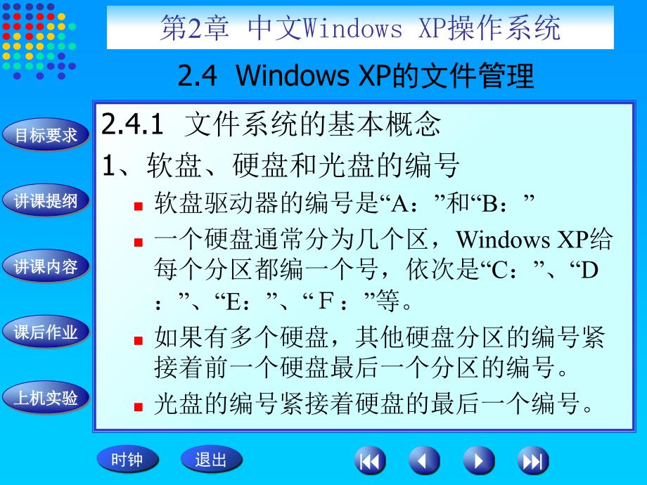 计算机应用基础23_第4页