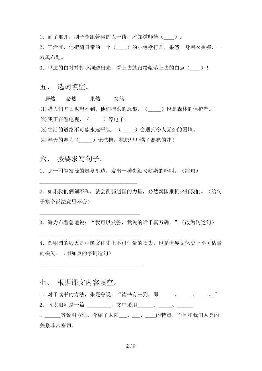 人教版2021年五年级语文上册期中测试卷(加答案).doc_第2页