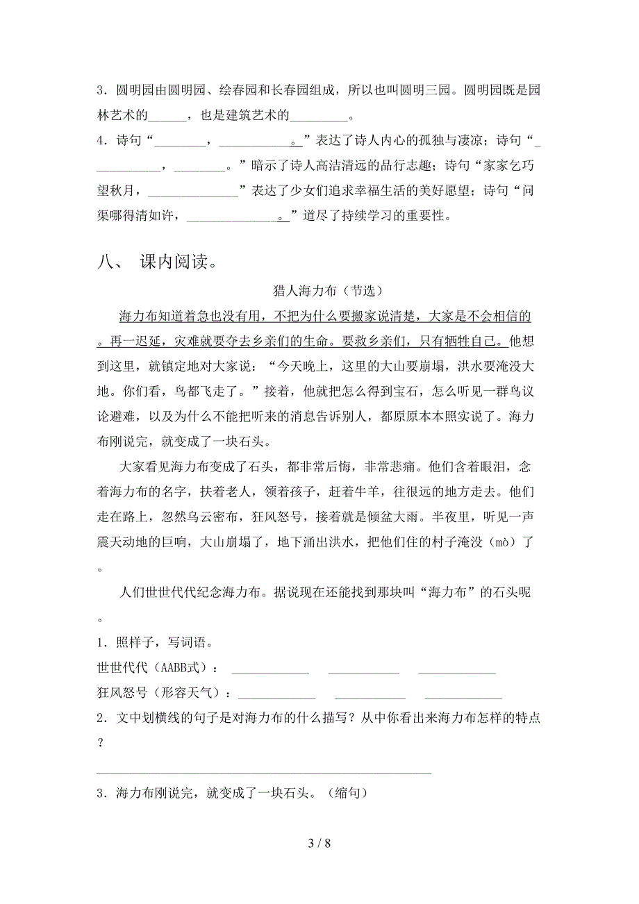 人教版2021年五年级语文上册期中测试卷(加答案).doc_第3页